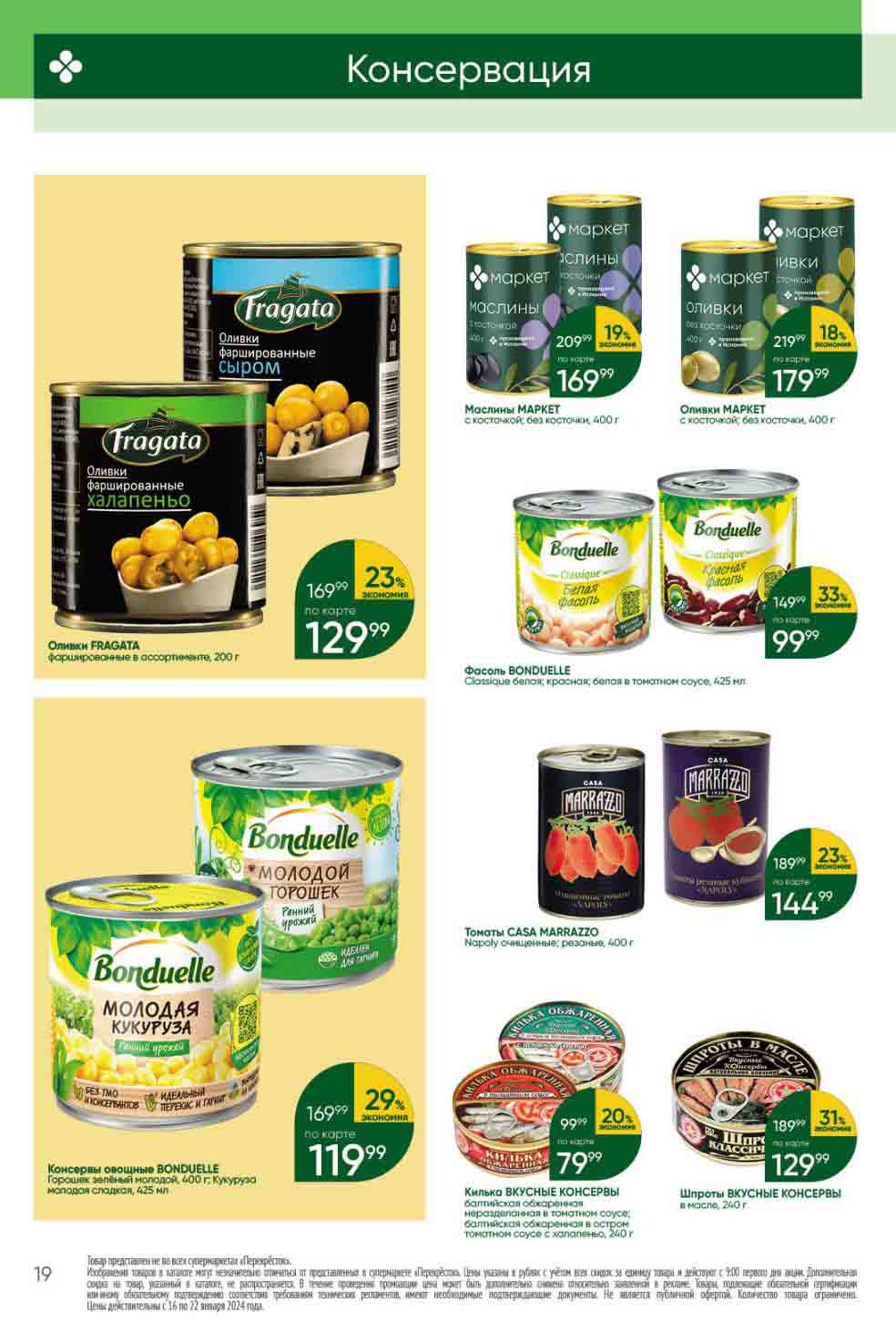 Фасоль Bonduelle, в ассортименте, 425г., со скидкой 33% за 99.99 руб.